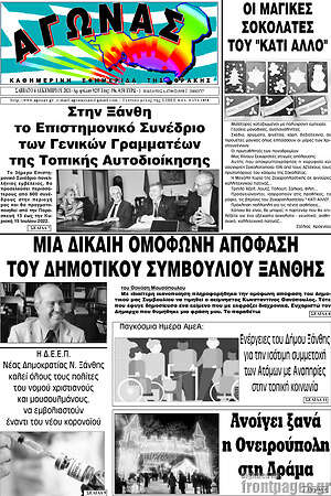 Πρωτοσέλιδο Αγώνας