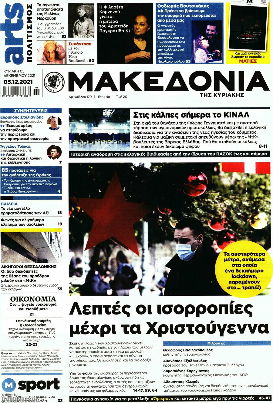 Μακεδονία
