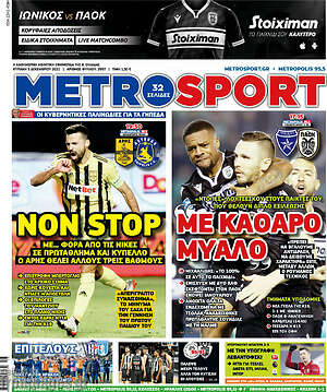 Πρωτοσέλιδο εφημερίδας MetroSport - protoselida