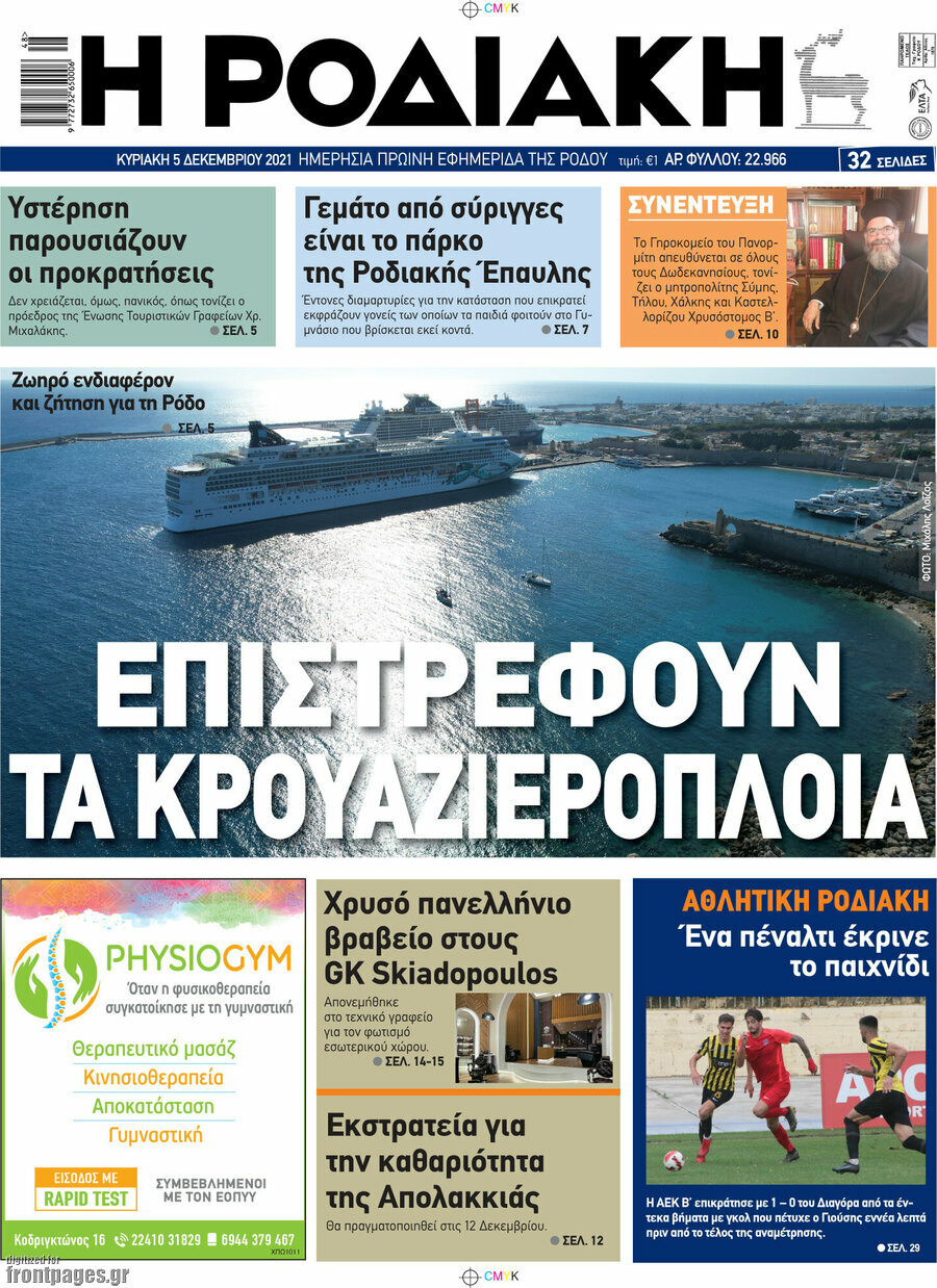 Η Ροδιακή