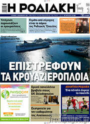 /Η Ροδιακή