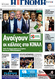 /Η Γνώμη