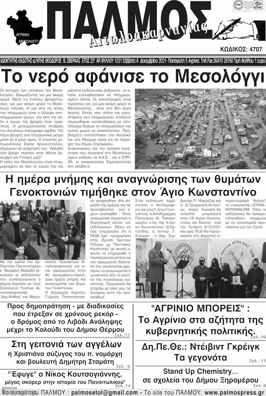 Παλμός Αιτωλοακαρνανίας