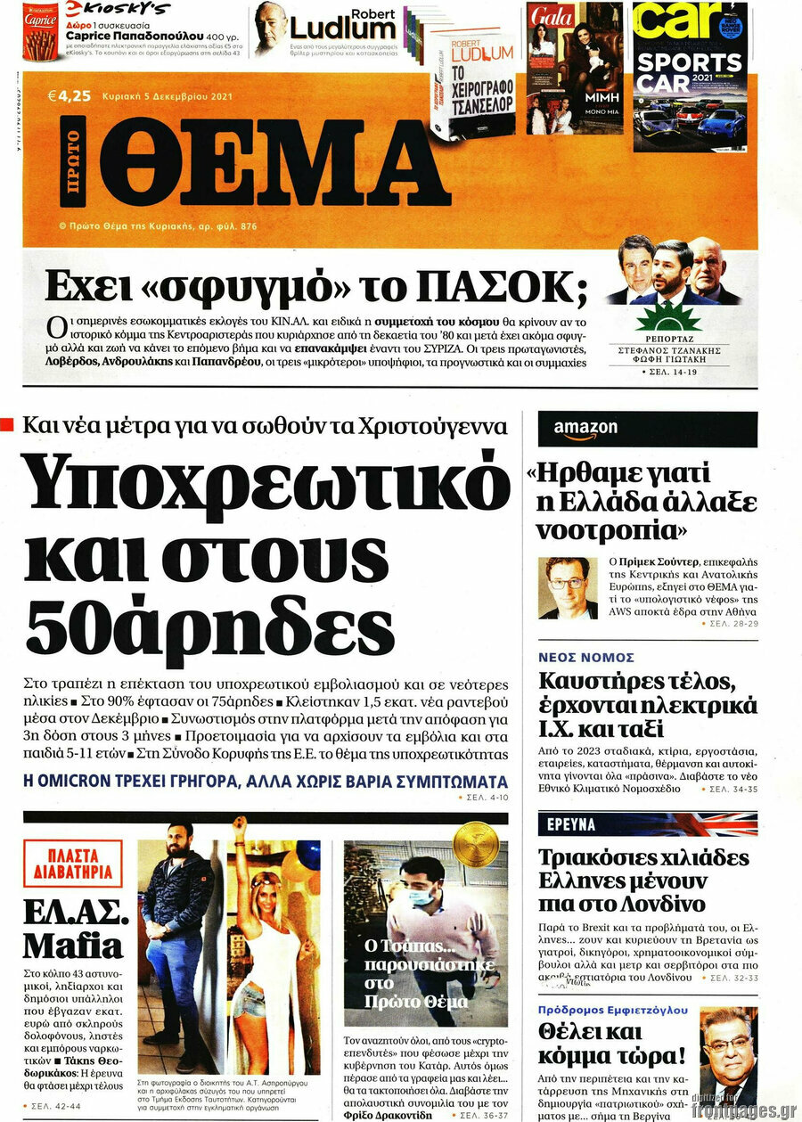 Πρώτο Θέμα