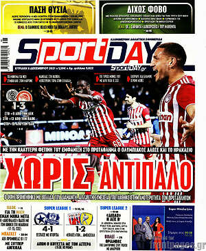 Πρωτοσέλιδο εφημερίδας Sport Day - protoselida