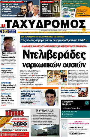 Πρωτοσέλιδο Ταχυδρόμος