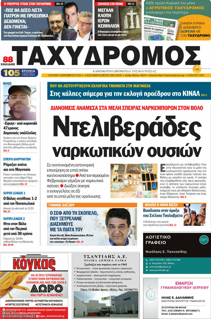 Ταχυδρόμος