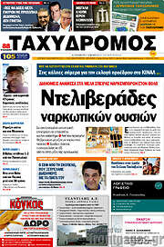/Ταχυδρόμος