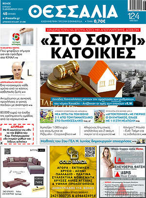 Πρωτοσέλιδο Θεσσαλία