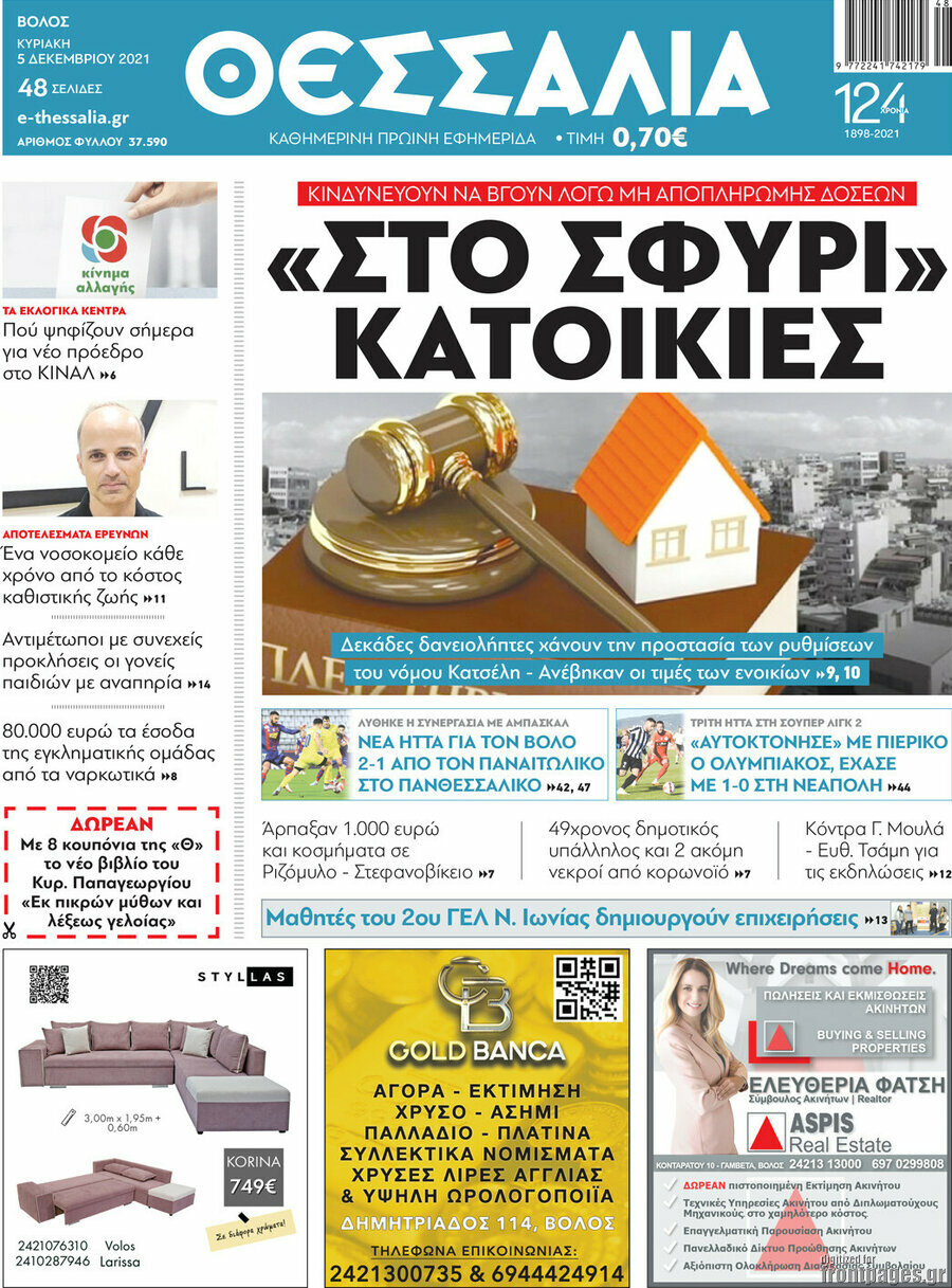 Θεσσαλία