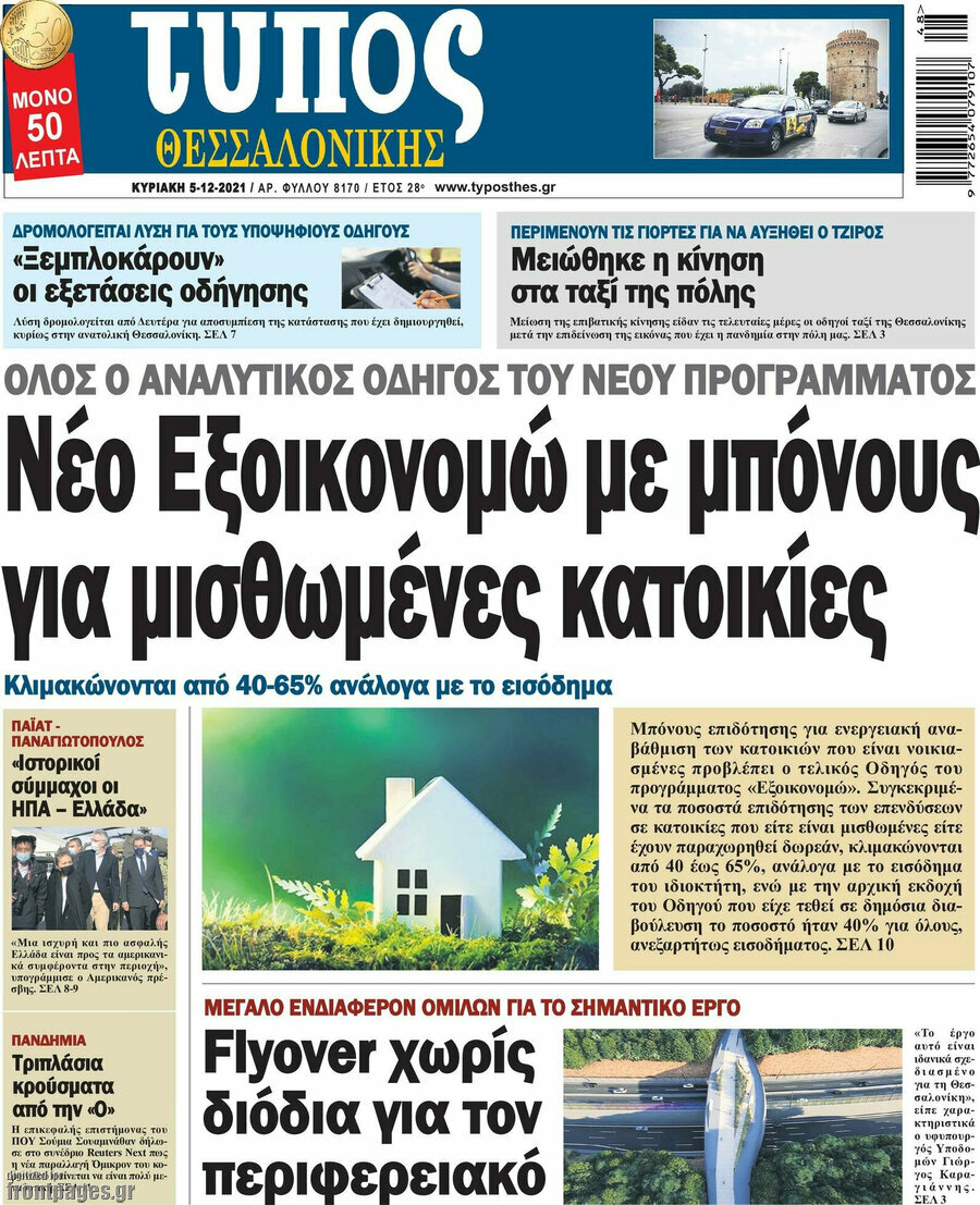 Τύπος Θεσσαλονίκης