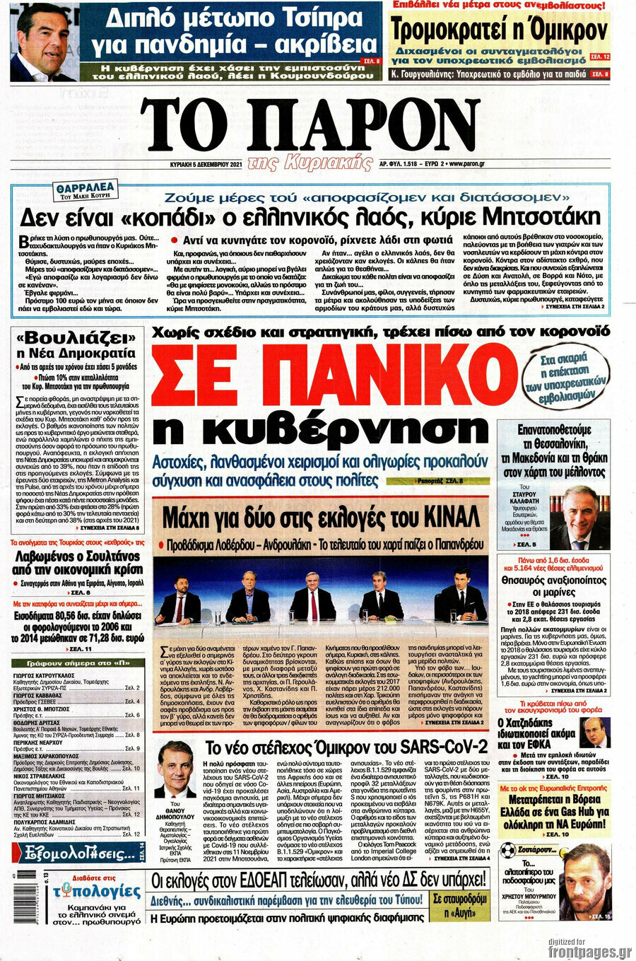 Το Παρόν