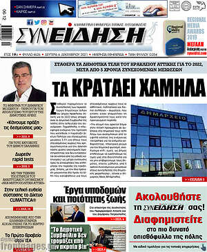 Πρωτοσέλιδο Συνείδηση