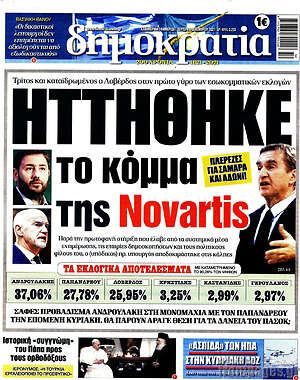 Πρωτοσέλιδο εφημερίδας Δημοκρατία - protoselida