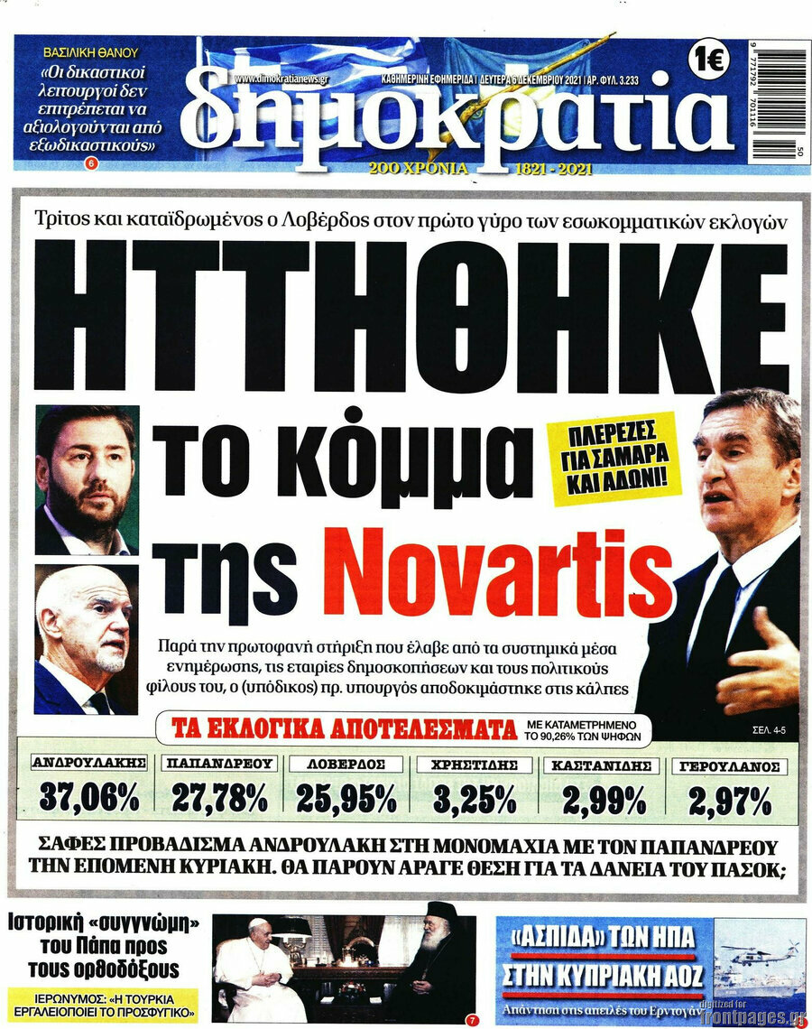Δημοκρατία