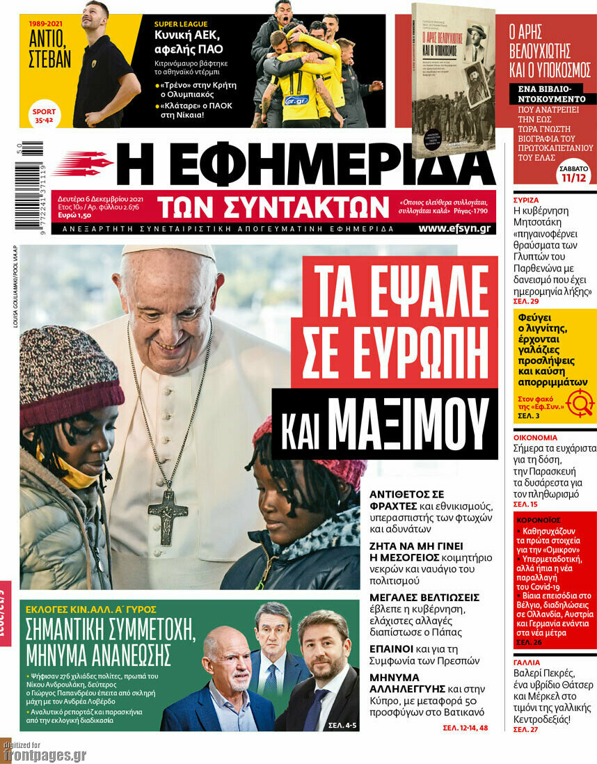 Η εφημερίδα των συντακτών