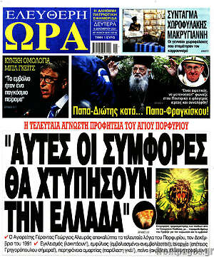 Πρωτοσέλιδο εφημερίδας Ελεύθερη ώρα - protoselida
