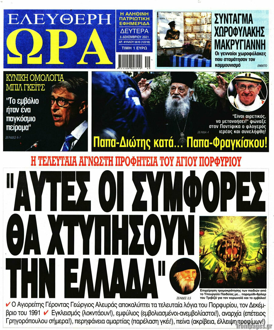 Ελεύθερη ώρα