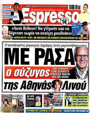Πρωτοσέλιδο εφημερίδας Espresso - protoselida