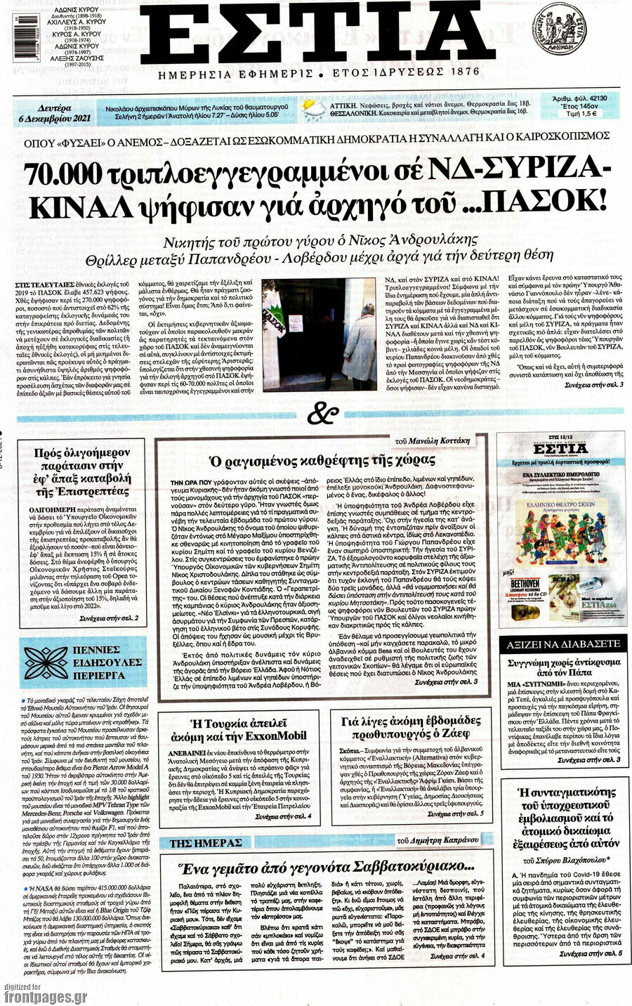 Εστία
