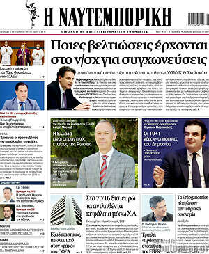 Η Ναυτεμπορική: Ποιες βελτιώσεις έρχονται στο ν/σχ για συγχωνεύσεις