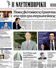 /Η Ναυτεμπορική
