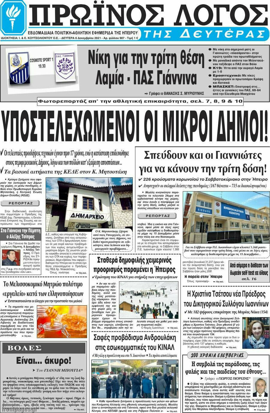 Πρωινός Λόγος