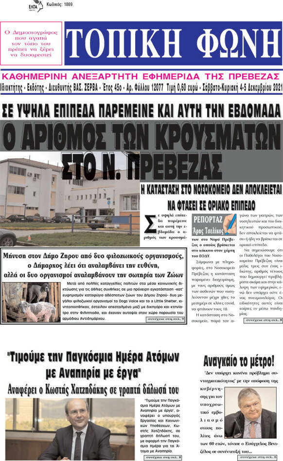 Τοπική Φωνή