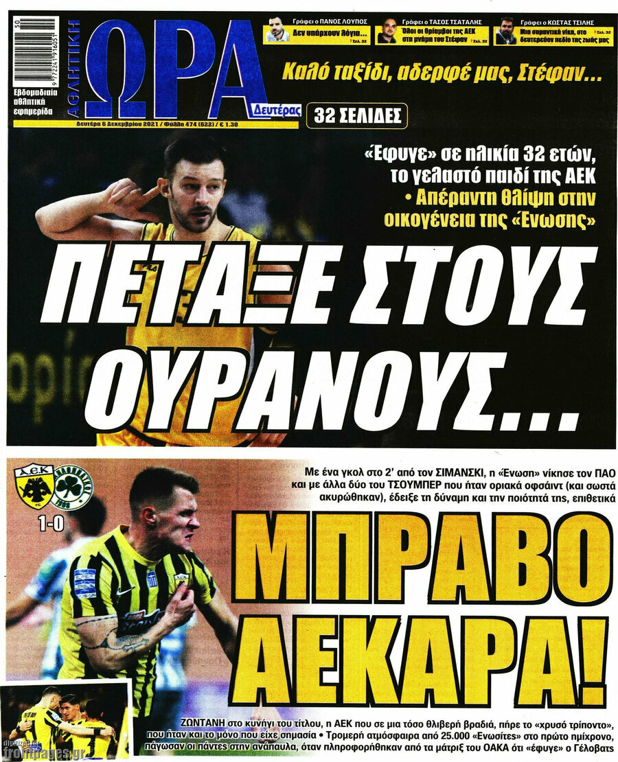 Η Ώρα των Σπορ