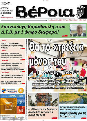 Πρωτοσέλιδο Βέροια