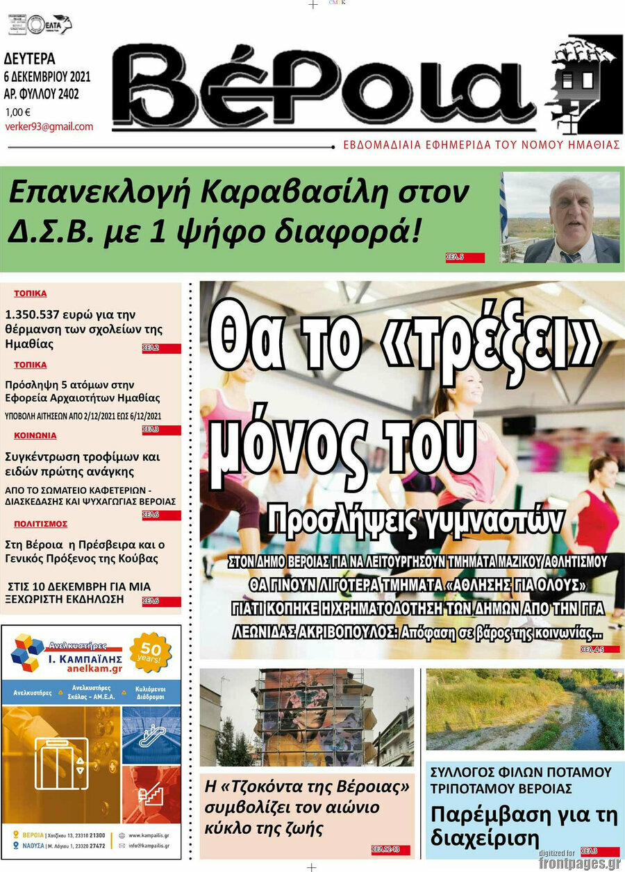 Βέροια