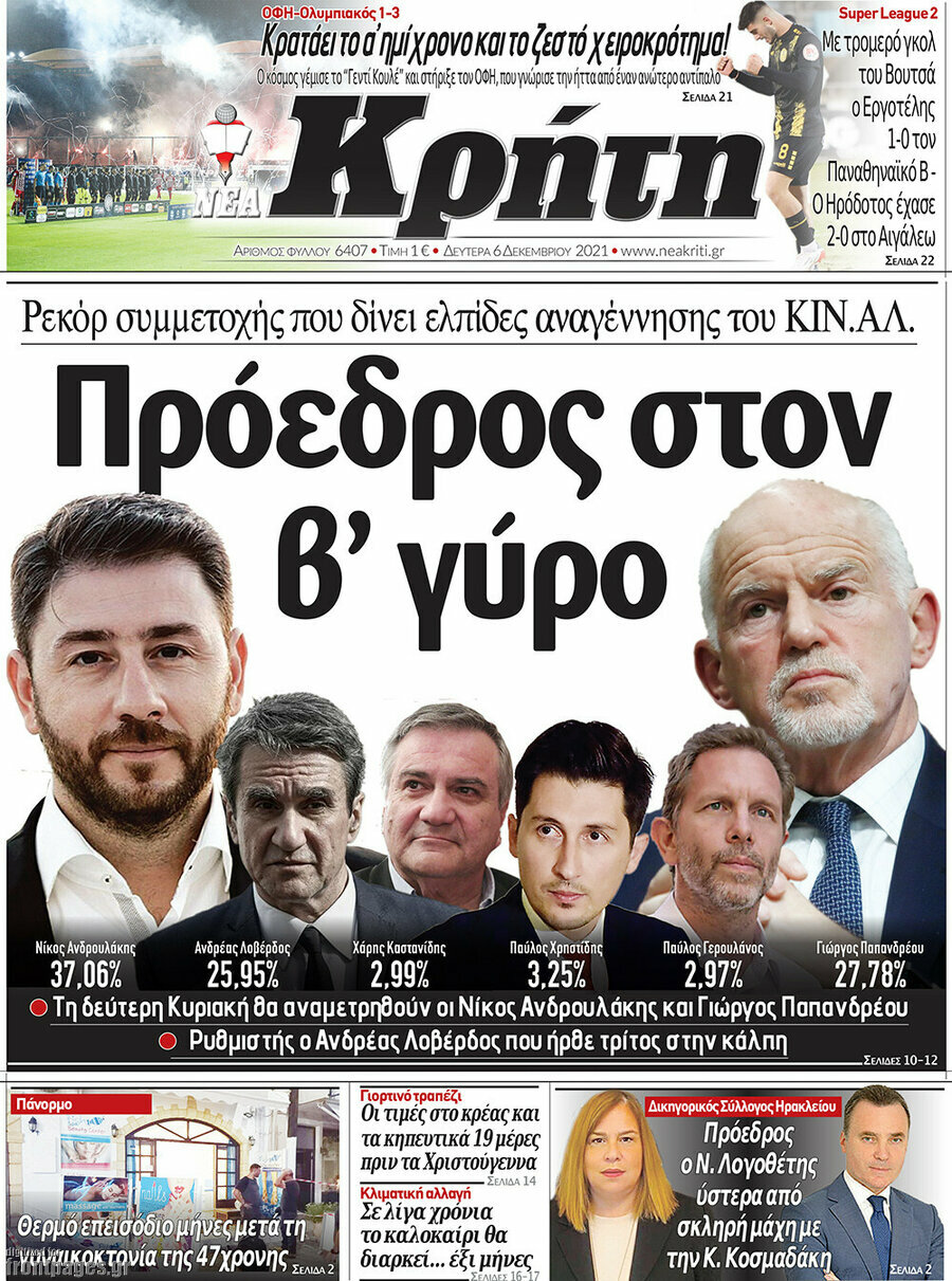 Νέα Κρήτη