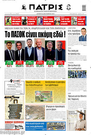 Πρωτοσέλιδο Πατρίς