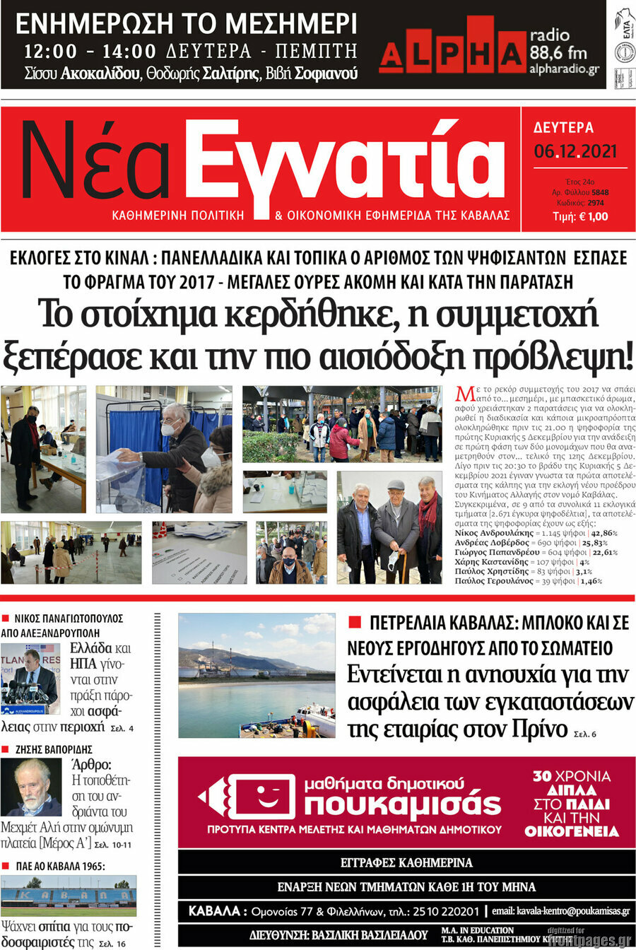 Νέα Εγνατία