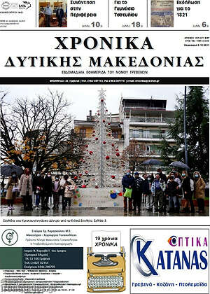 Πρωτοσέλιδο Χρονικά