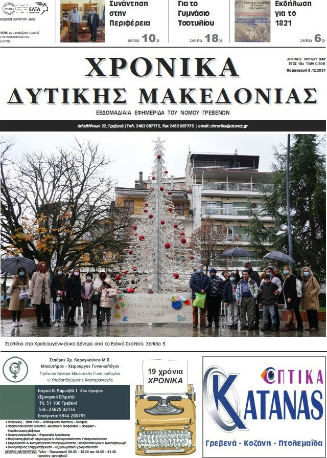 Χρονικά