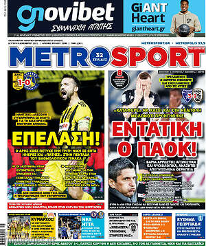Πρωτοσέλιδο εφημερίδας MetroSport - protoselida