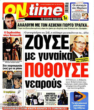 Πρωτοσέλιδο εφημερίδας ON time - protoselida