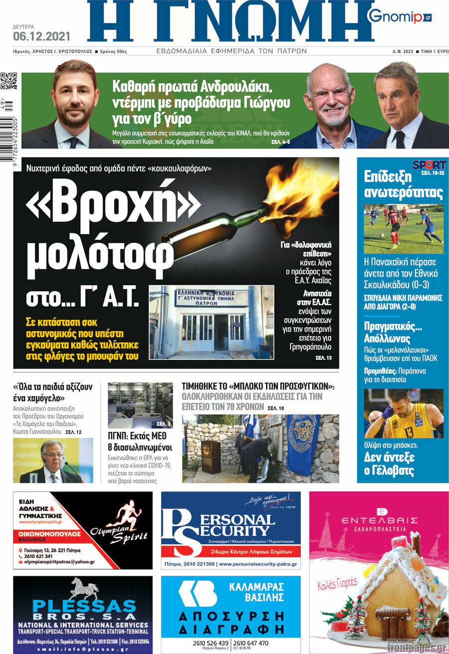 Η Γνώμη