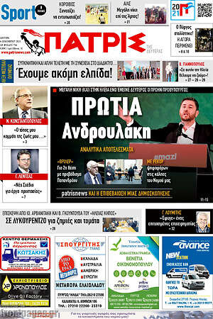 Πρωτοσέλιδο Πατρίς