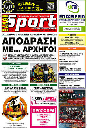 Πρωτοσέλιδο εφημερίδας Ξάνθη Sport - protoselida