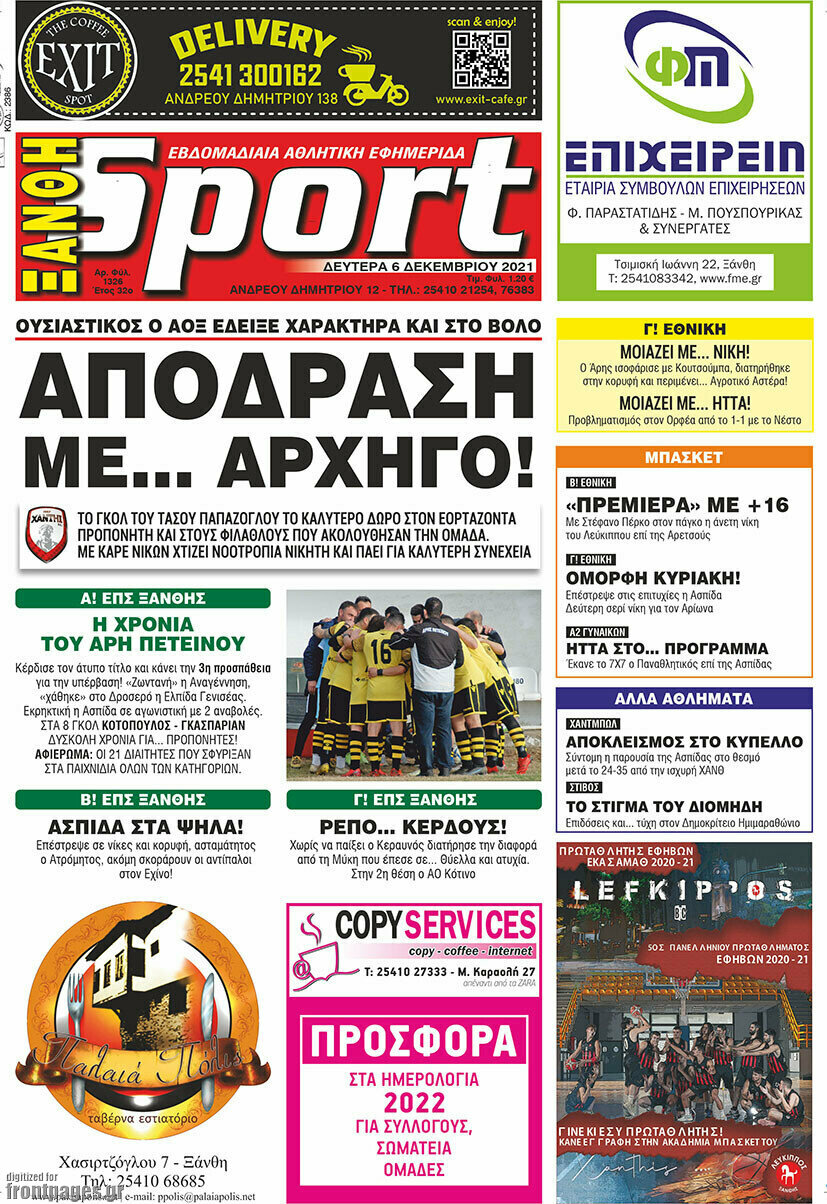 Ξάνθη Sport