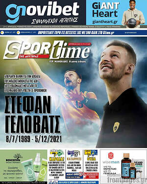 Πρωτοσέλιδο εφημερίδας SporTime - protoselida