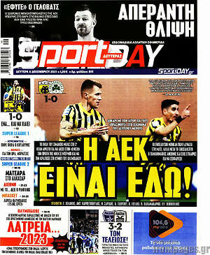 Πρωτοσέλιδο εφημερίδας Sport Day - protoselida