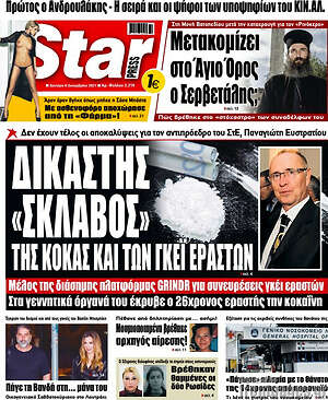 Πρωτοσέλιδο εφημερίδας Star press - protoselida