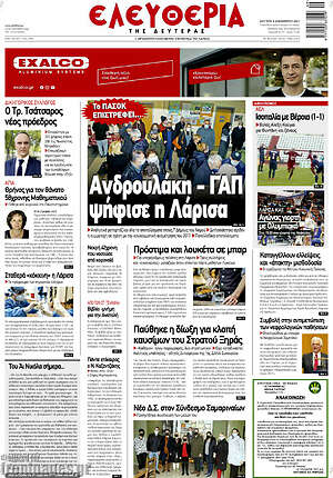 Πρωτοσέλιδο Ελευθερία