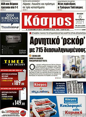 Πρωτοσέλιδο Κόσμος