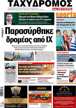 Πρωτοσέλιδο Ταχυδρόμος