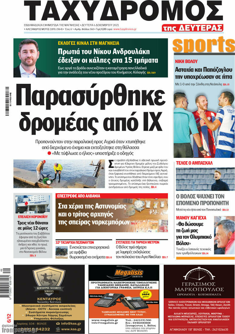 Ταχυδρόμος