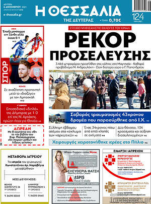 Πρωτοσέλιδο Θεσσαλία